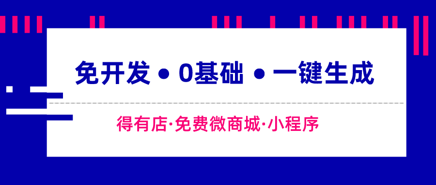 小程序免費(fèi)開發(fā)